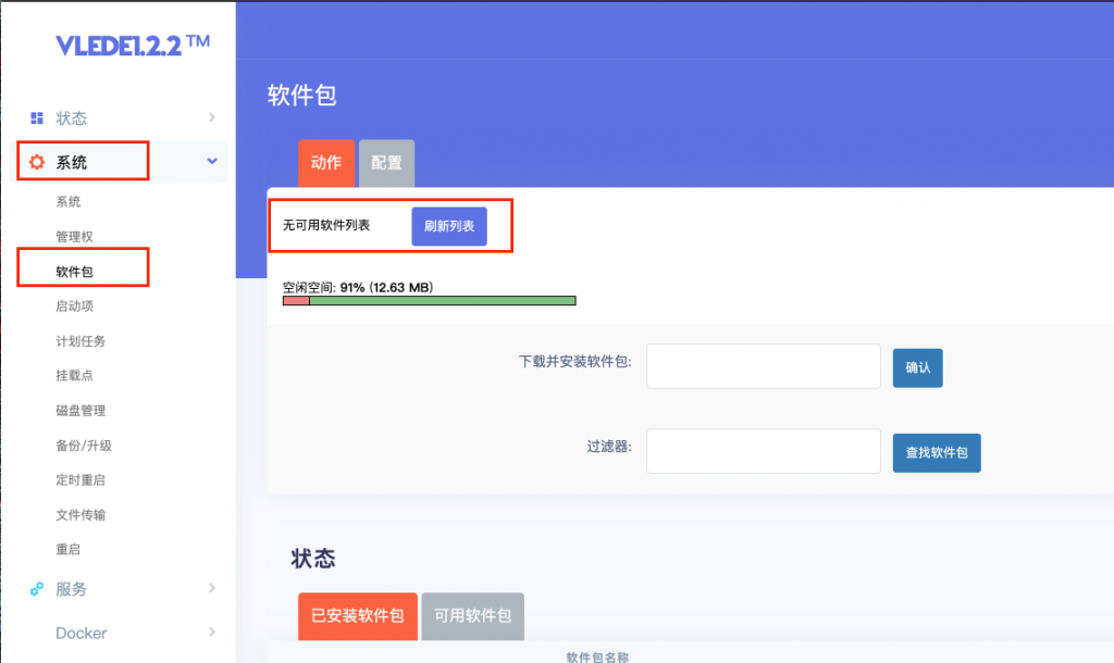 OPENWRT | ESXI 下 OpenWrt扩容Overlay,增加安装插件空间 – Vedio Talk - VLOG、科技、生活、乐分享