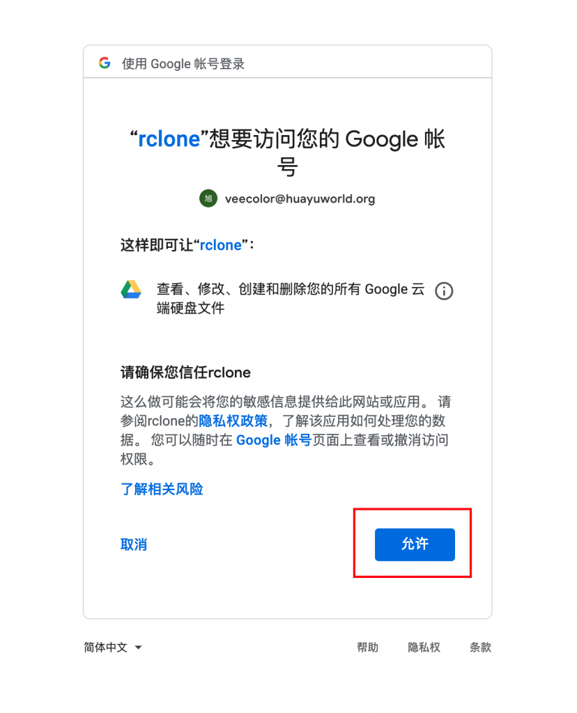 GOOGLE网盘 | GoIndex部署Google Drive直链不限速访问网盘,无需科学上网 – Vedio Talk - VLOG、科技、生活、乐分享